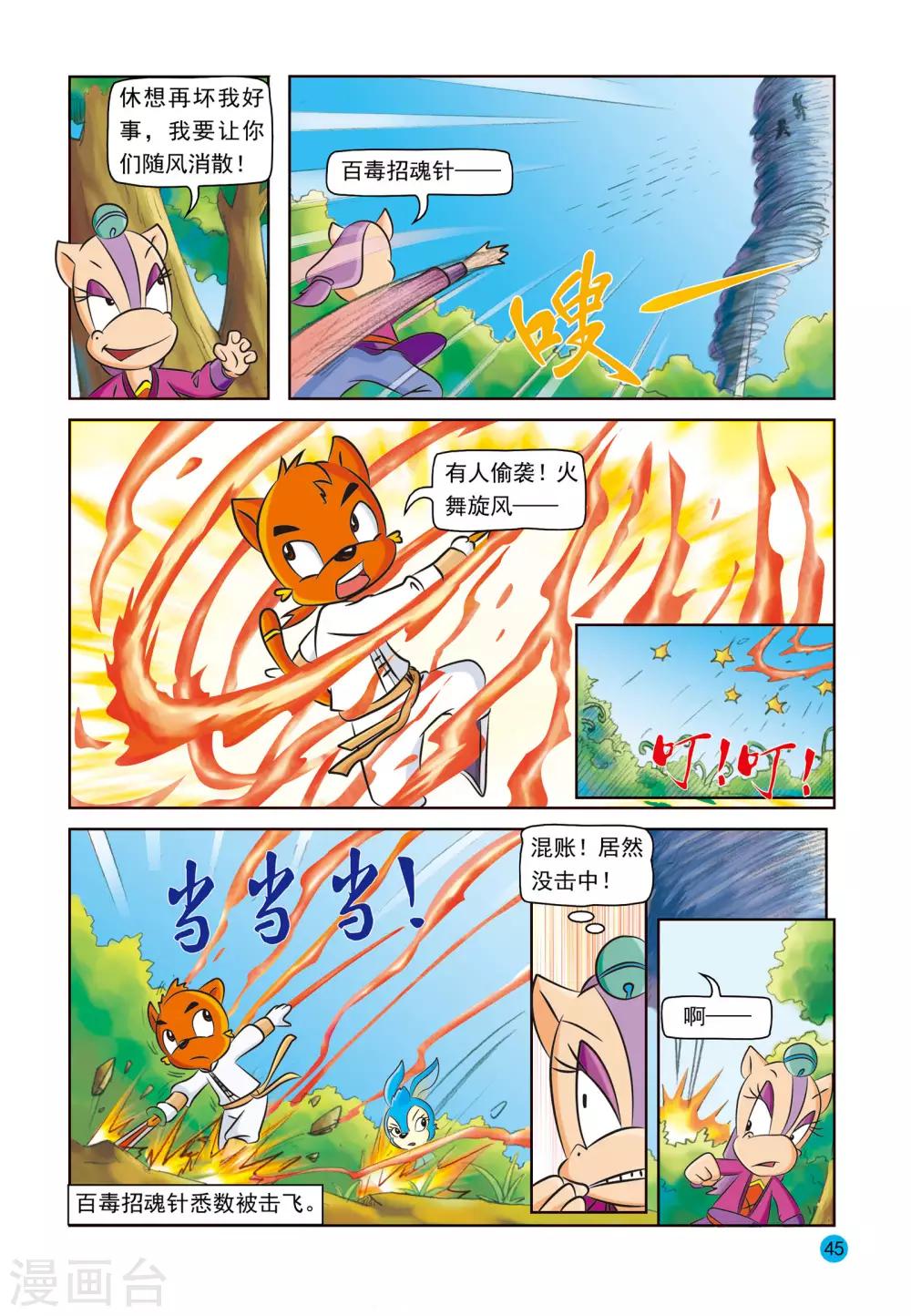 第13话 雨兽之丹5