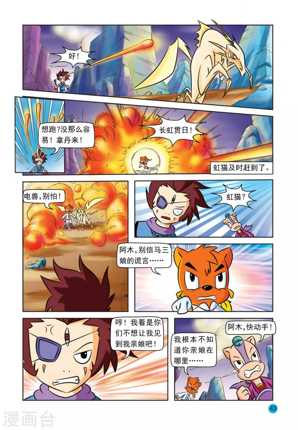 第28话 电兽之危3