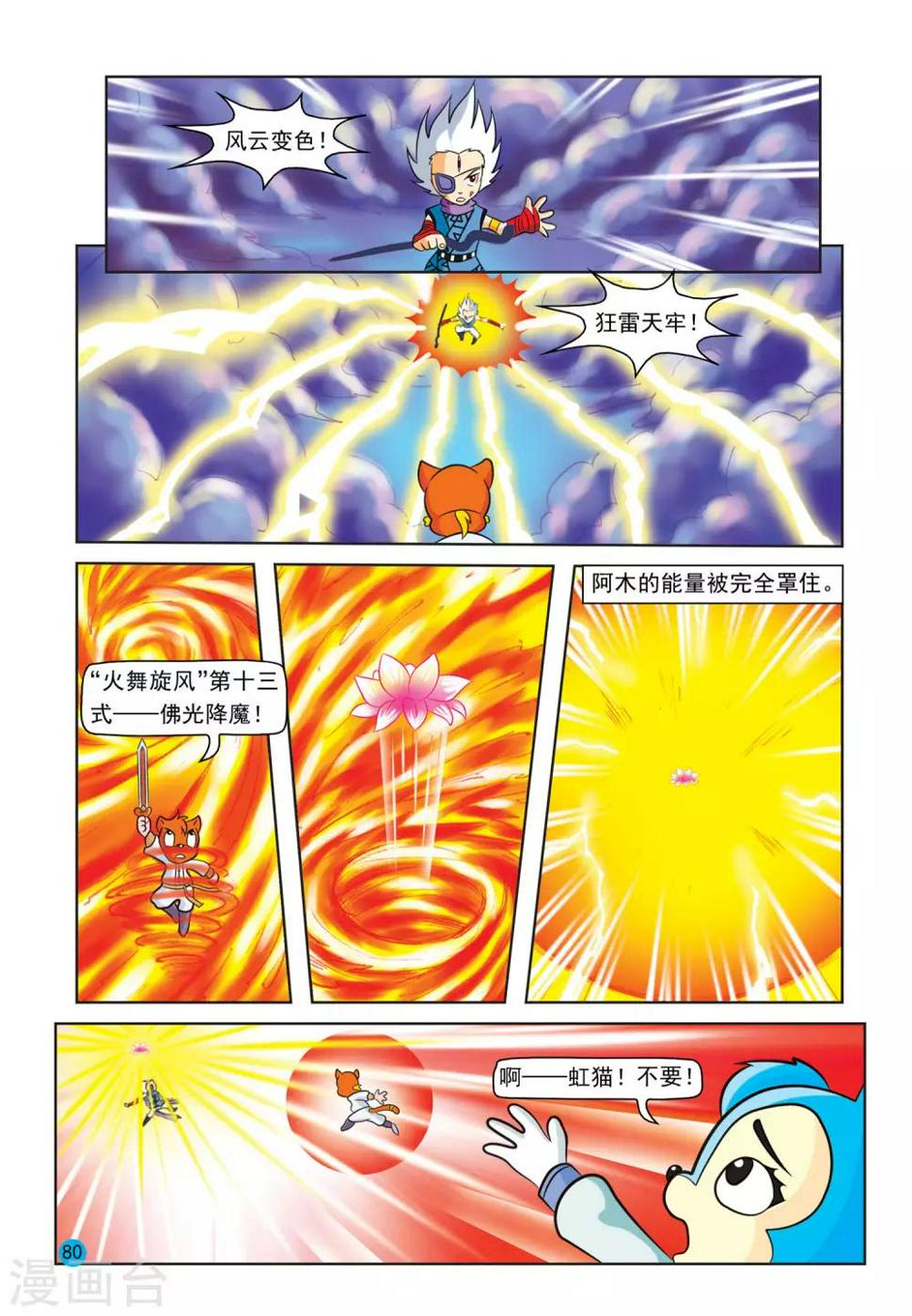 最终话 阿木星4