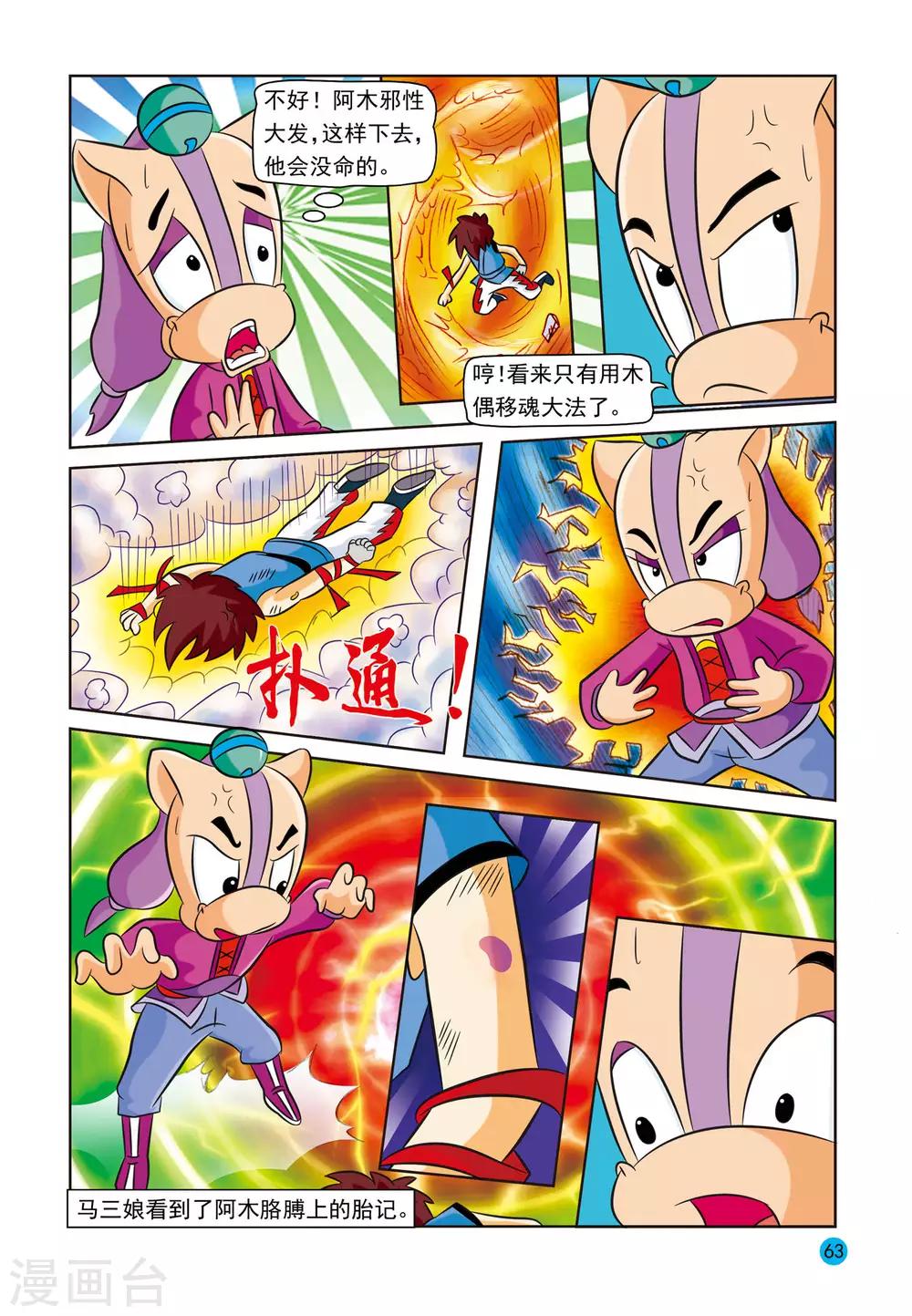 第14话 母与子5