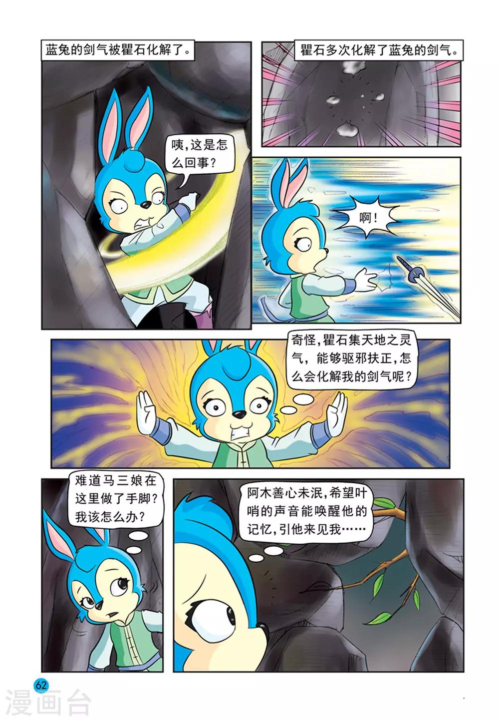 第24话 同陷危机4