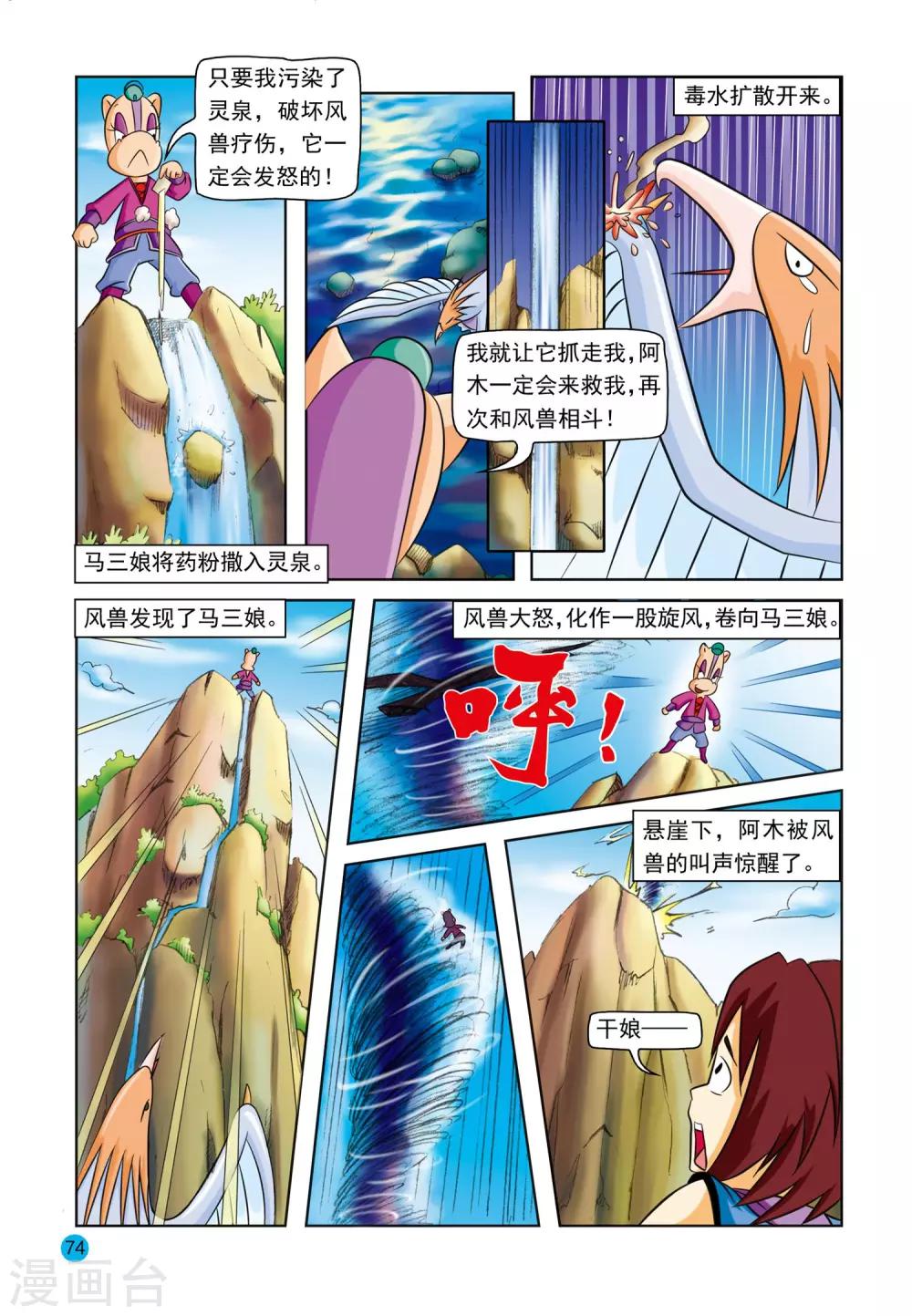 第4话 风之神兽16