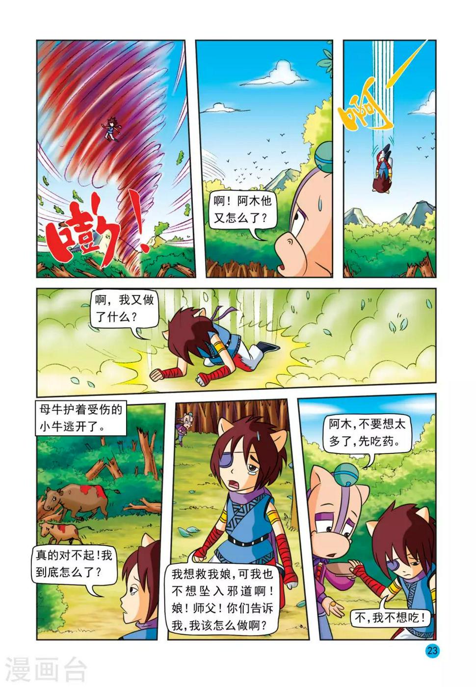 第22话 风雷拐1