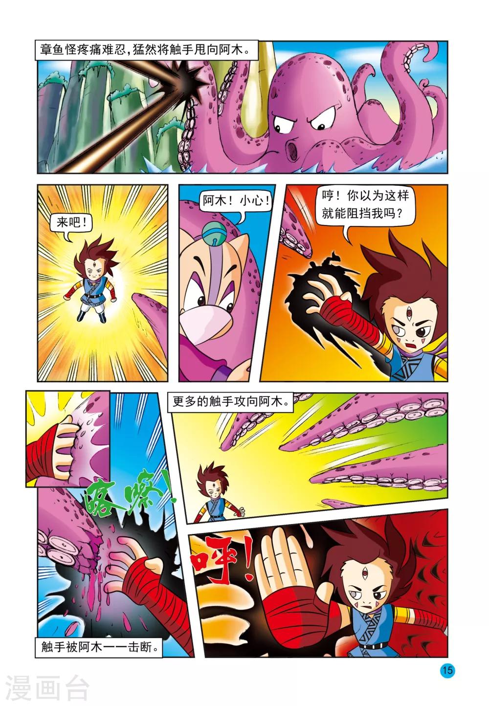 第16话 情感与理智11