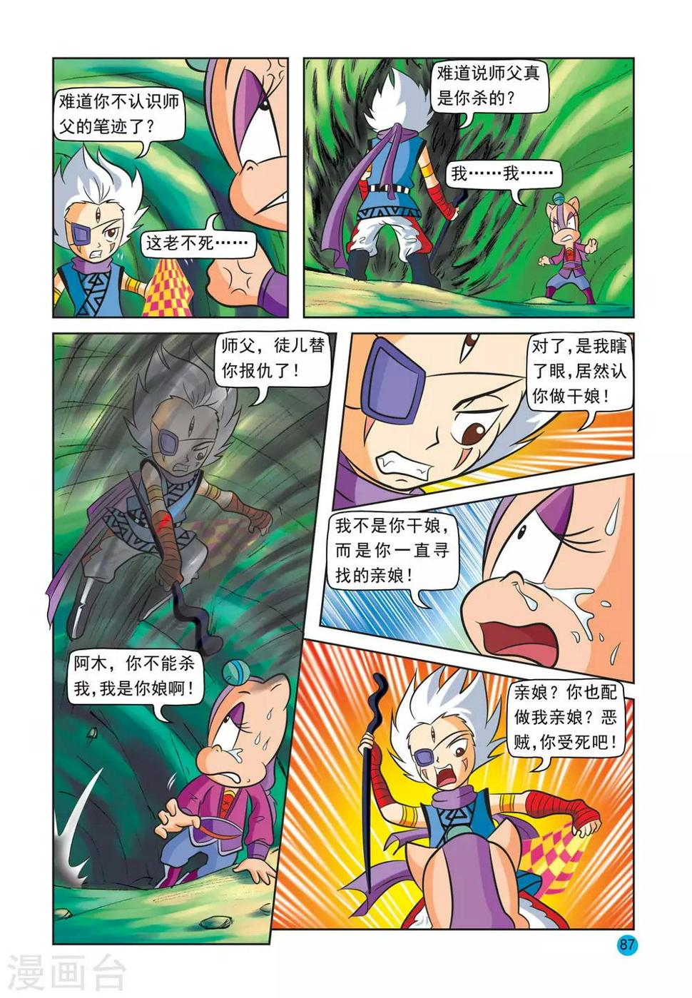 最终话 阿木星11