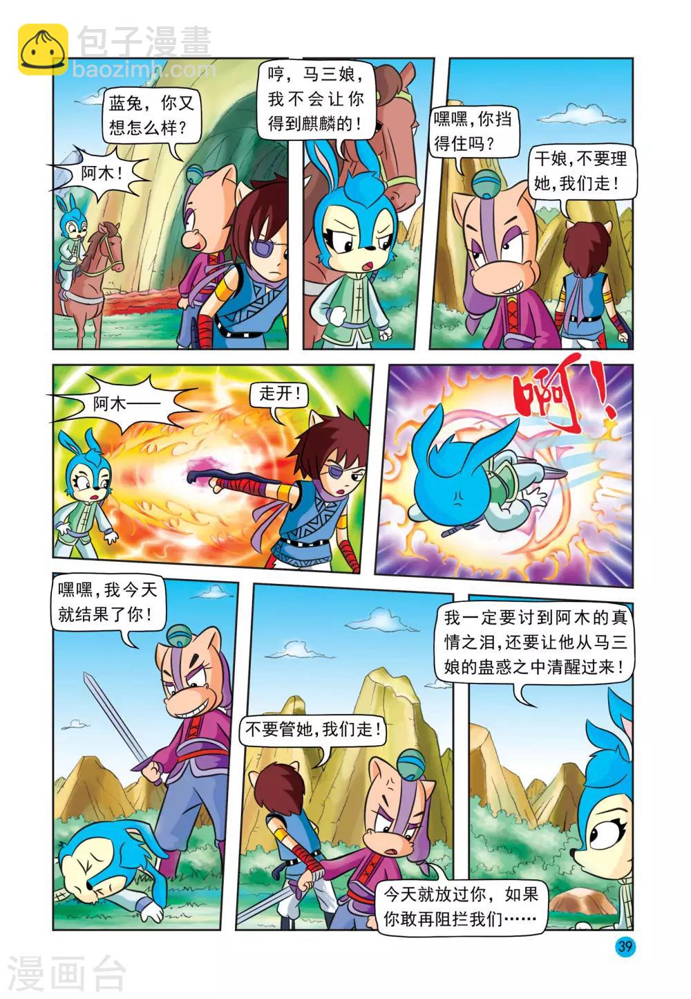 第22话 风雷拐17