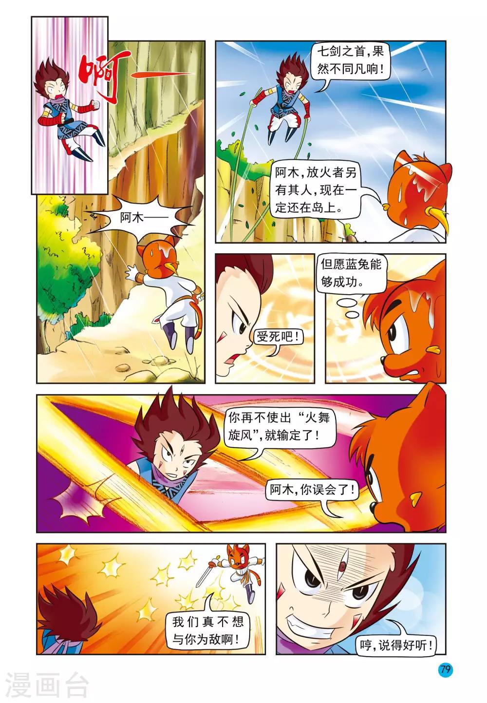 第10话 误会更深3