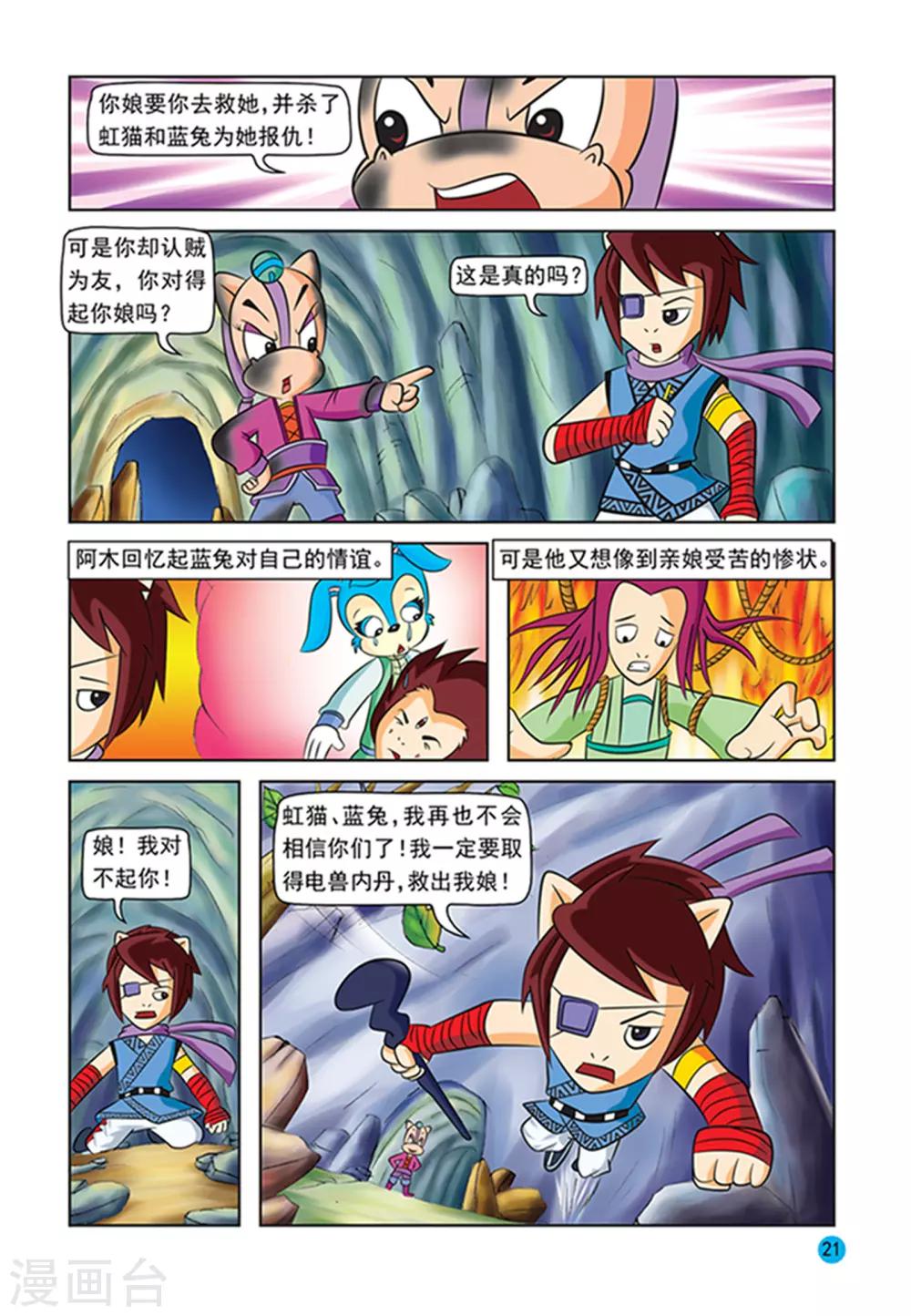 第26话 绝杀计划17