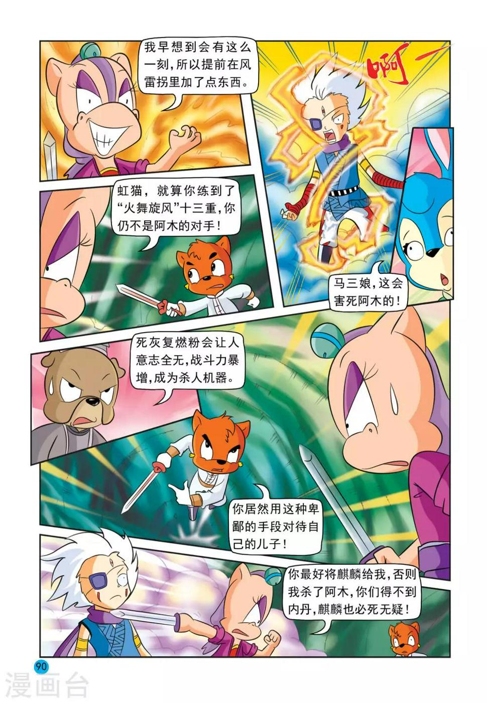 最终话 阿木星14