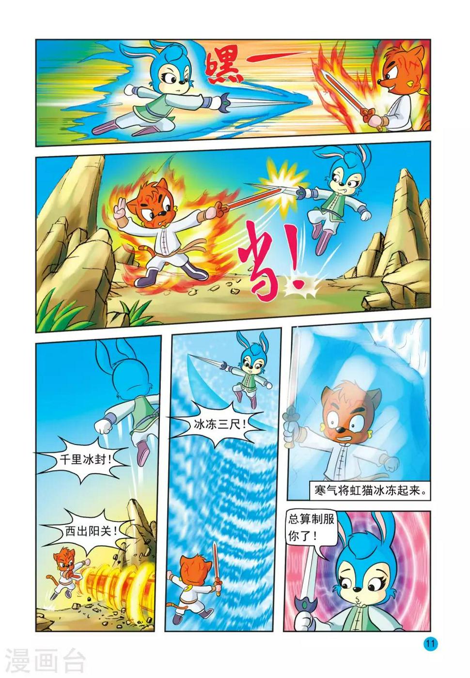 第21话 拷打友谊7