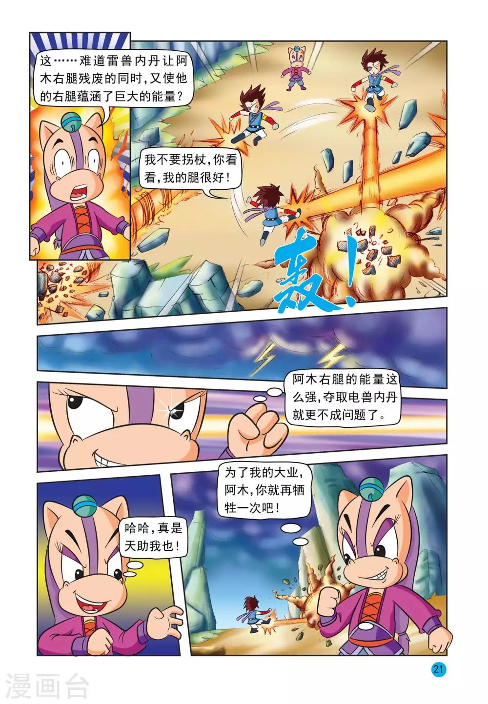 第21话 拷打友谊17