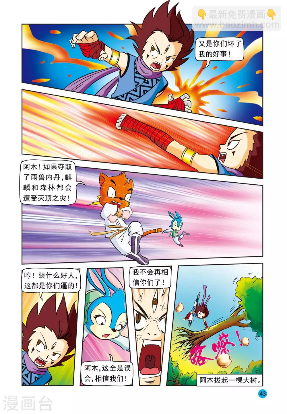 第13话 雨兽之丹3