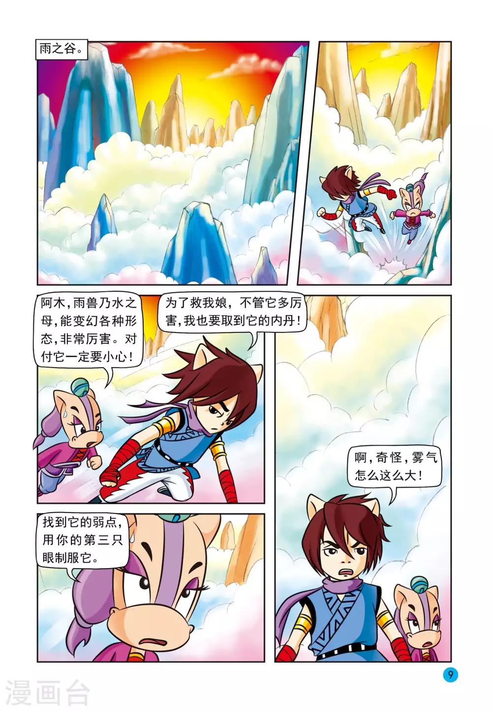 第11话 雨之兽5