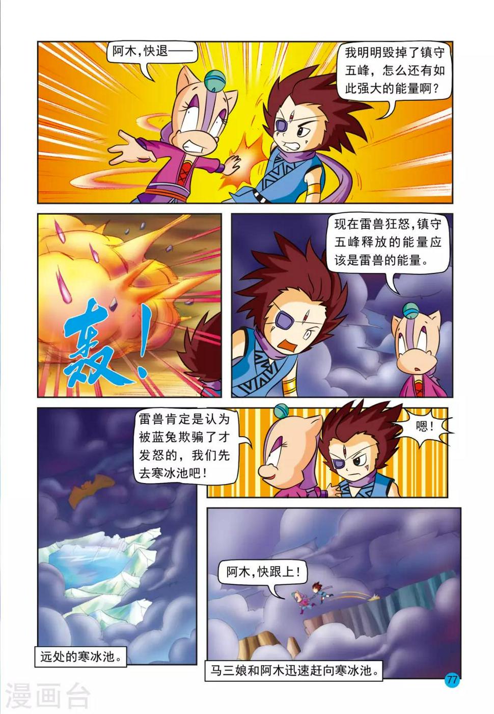 第20话 雷兽失丹1