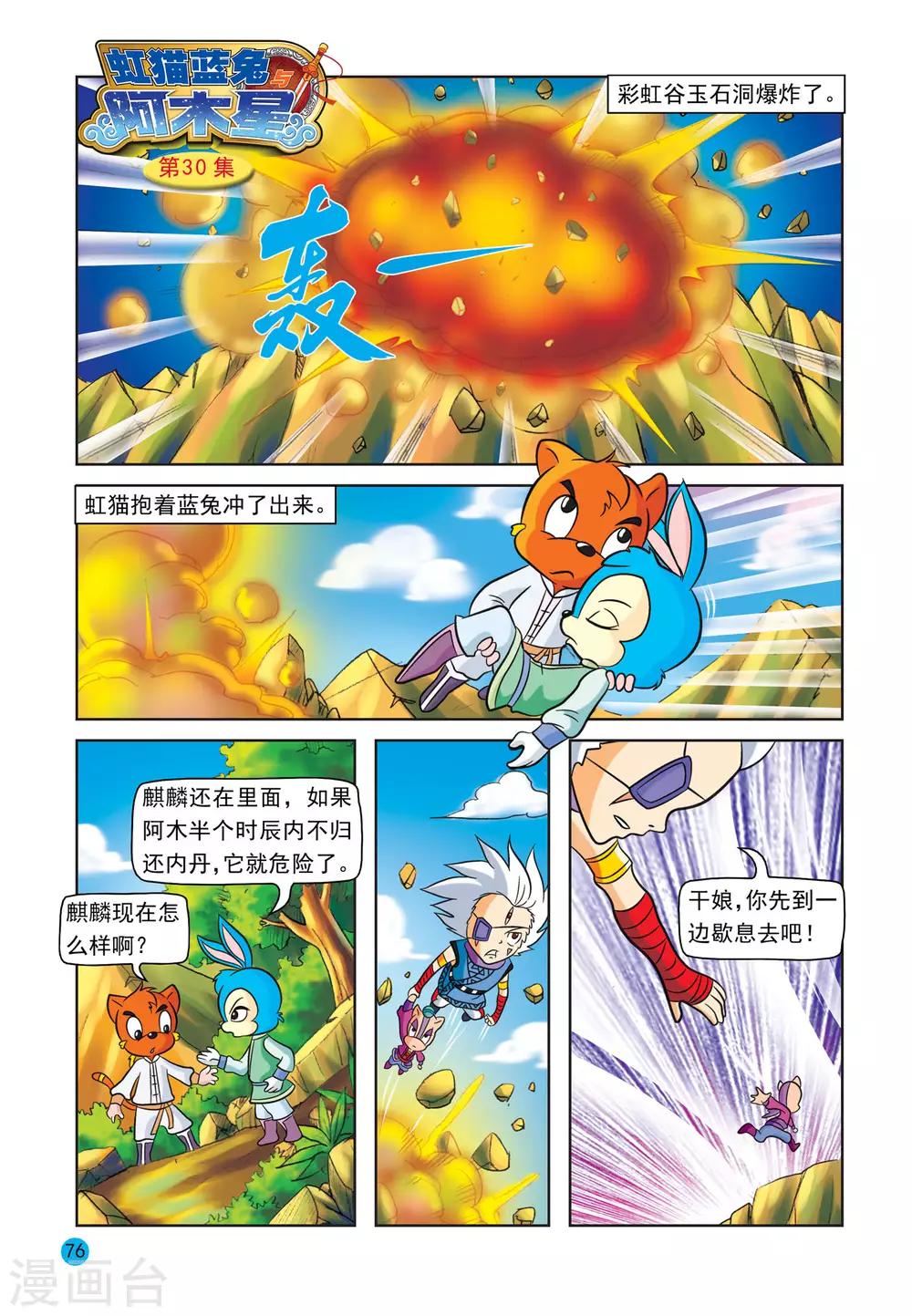 最终话 阿木星0
