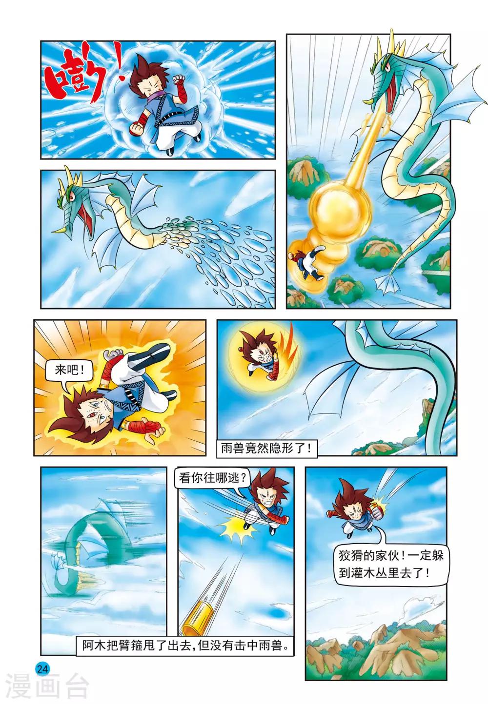 第12话 雨兽受挫2