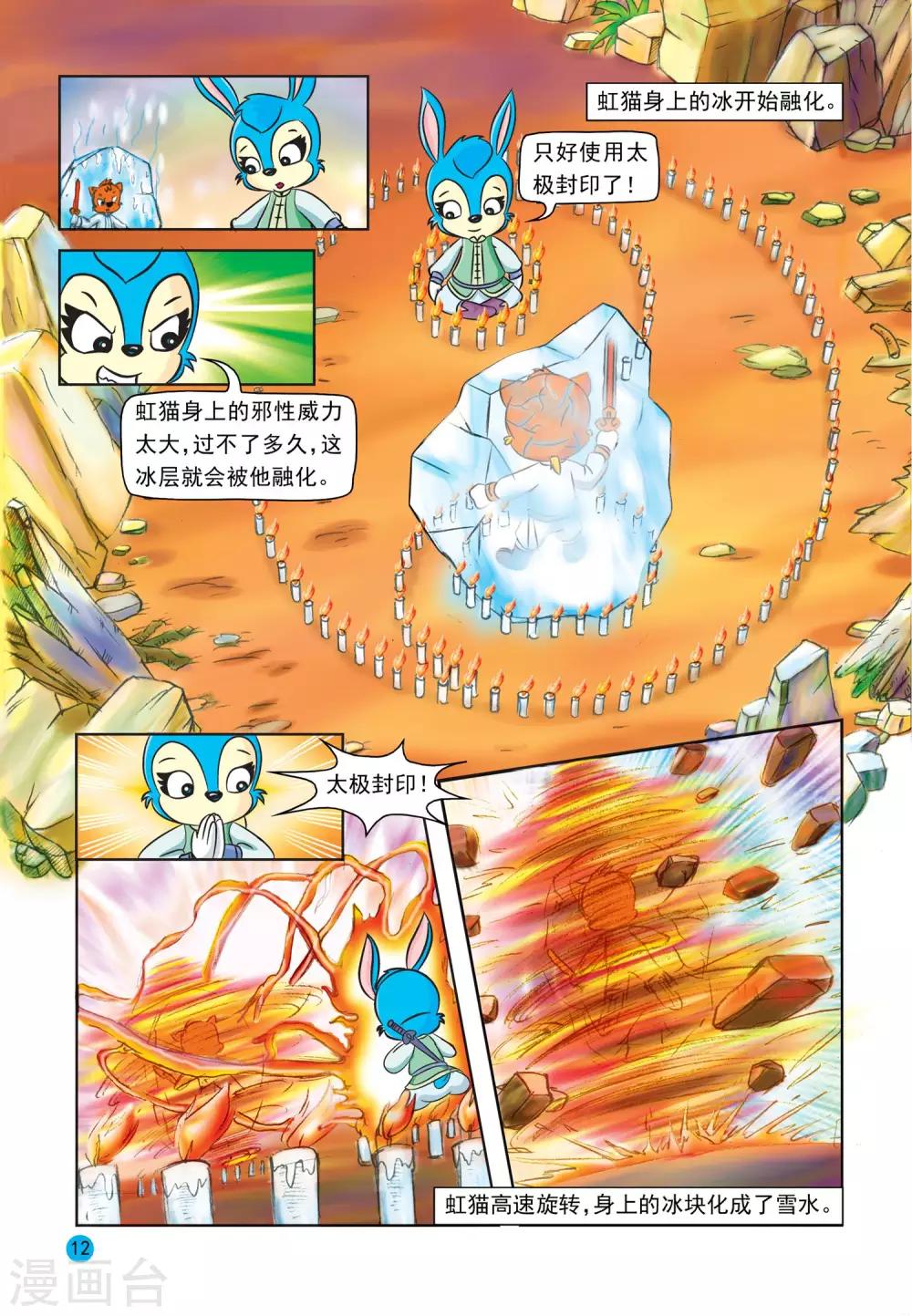 第21话 拷打友谊8