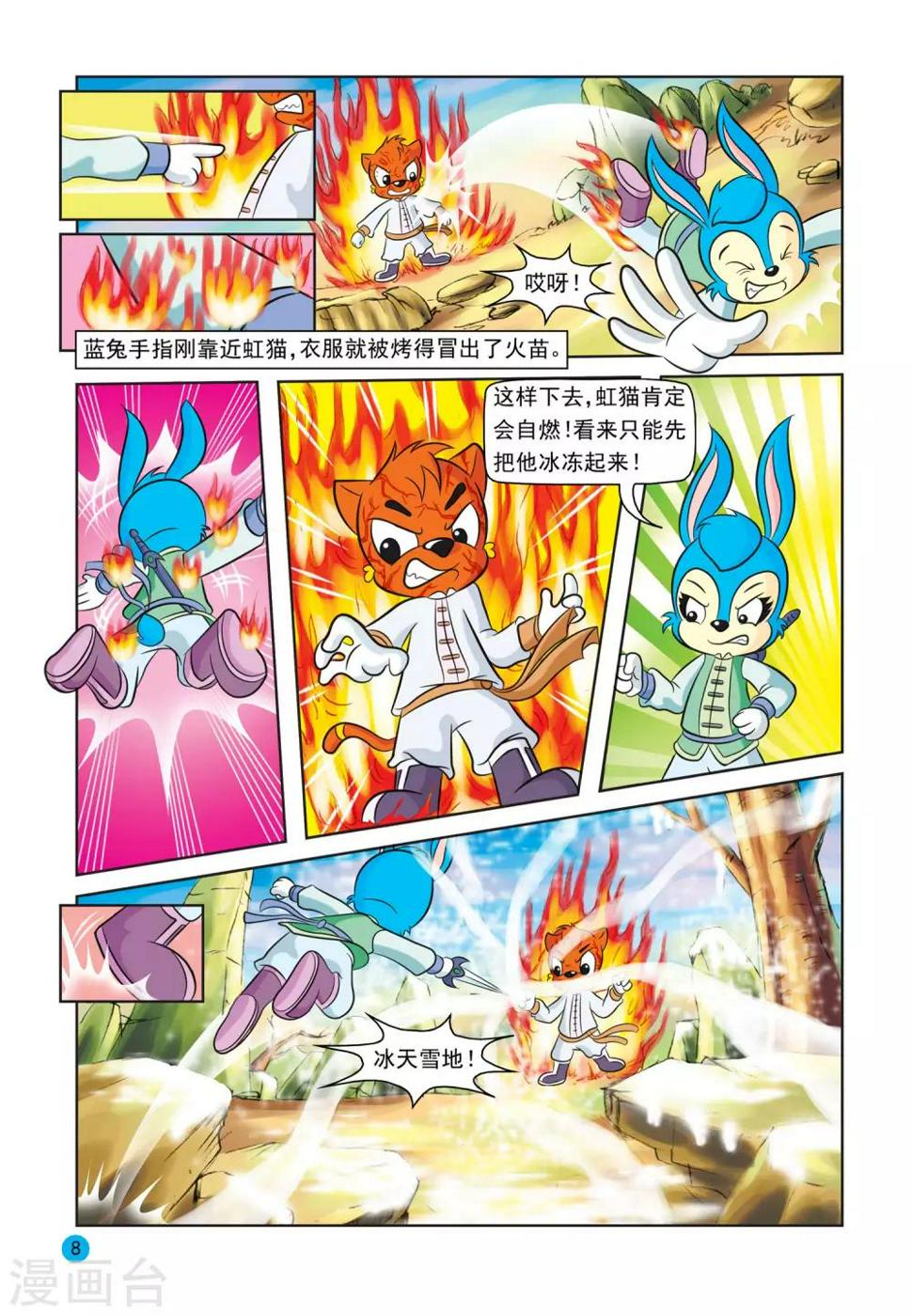 第21话 拷打友谊4