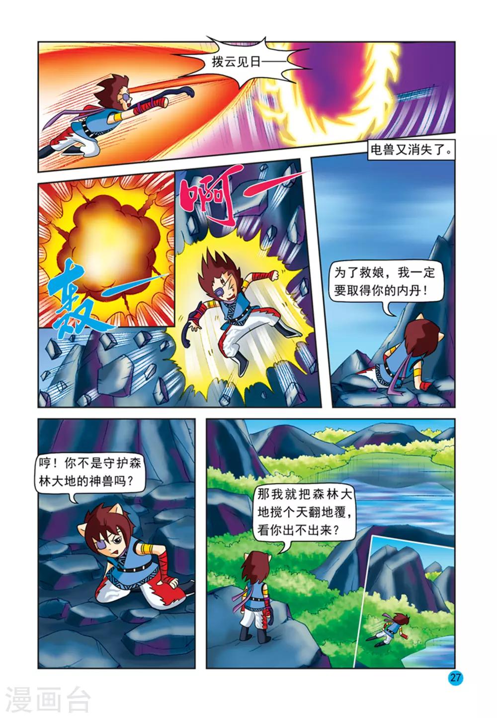 第27话 一意孤行5