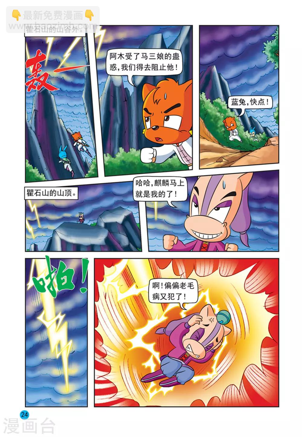 第27话 一意孤行2