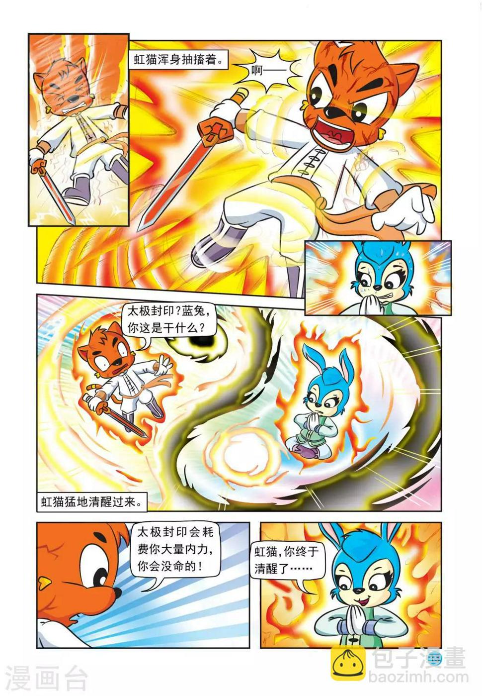第21话 拷打友谊9