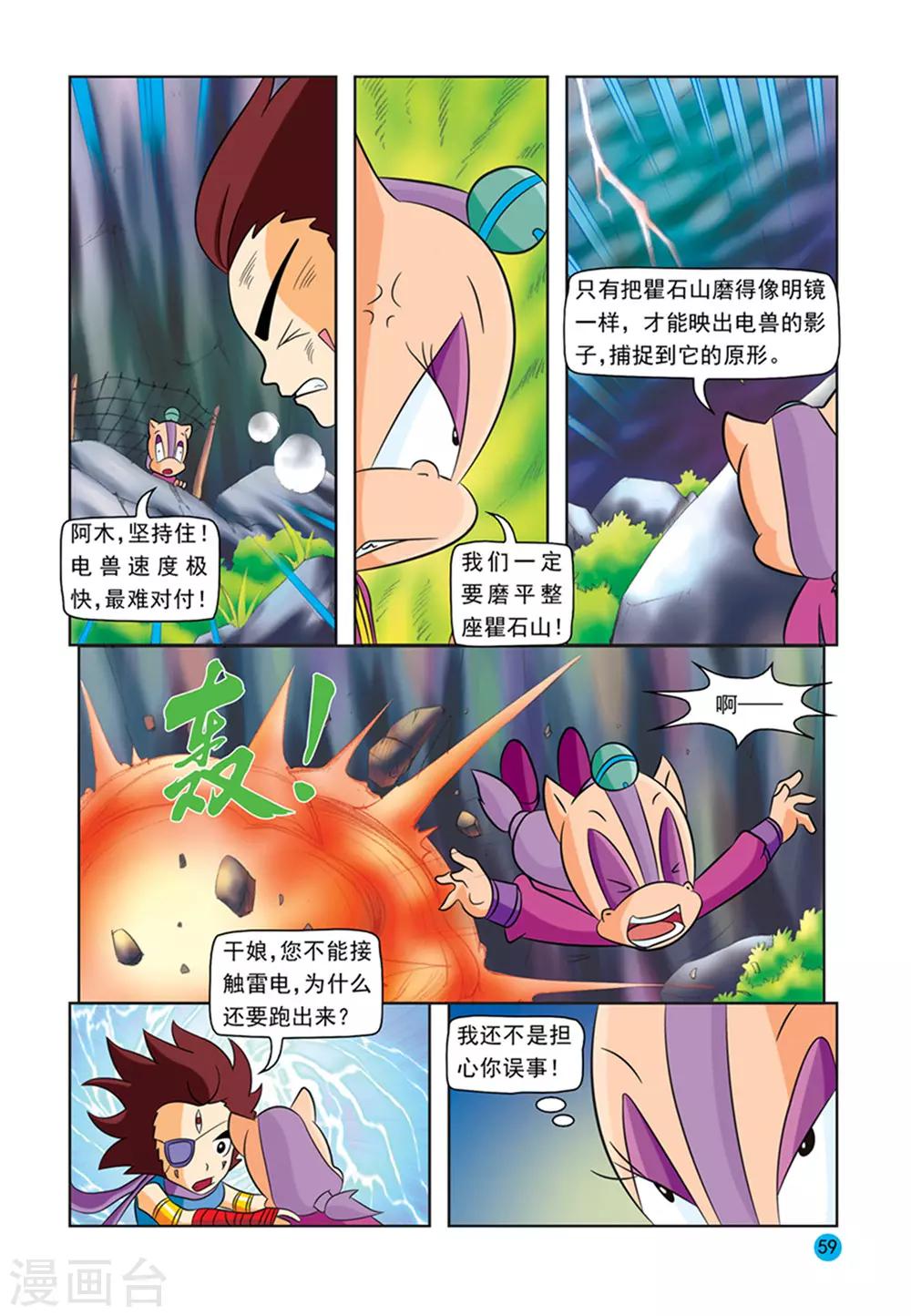 第24话 同陷危机1