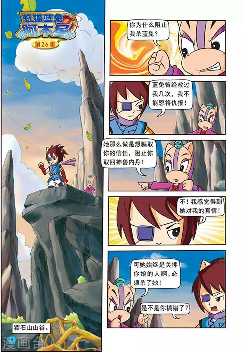 第26话 绝杀计划0