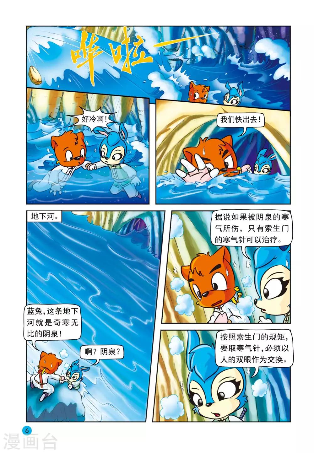 第11话 雨之兽2