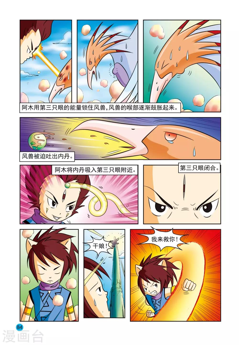 第5话 风兽内丹8