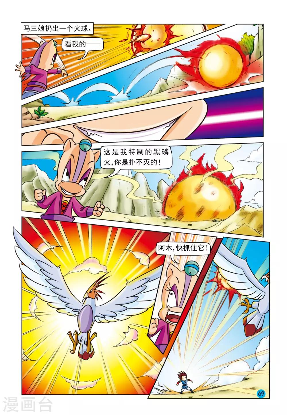 第4话 风之神兽11