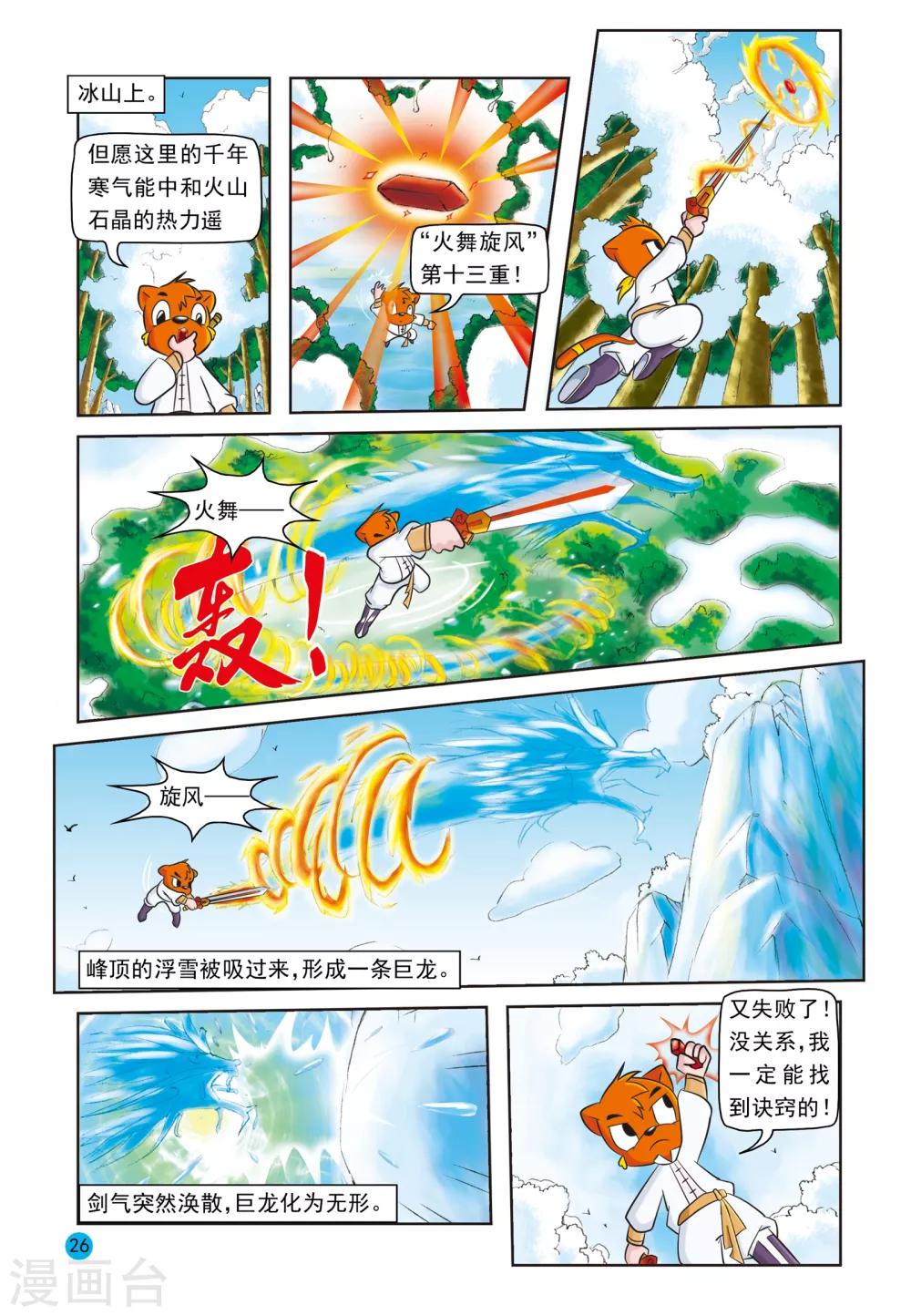 第17话 蓝兔真情4