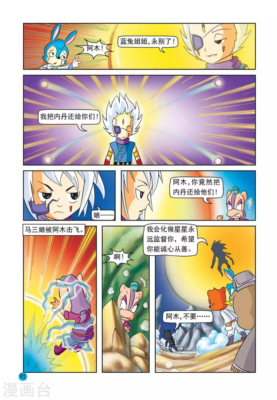 最终话 阿木星16
