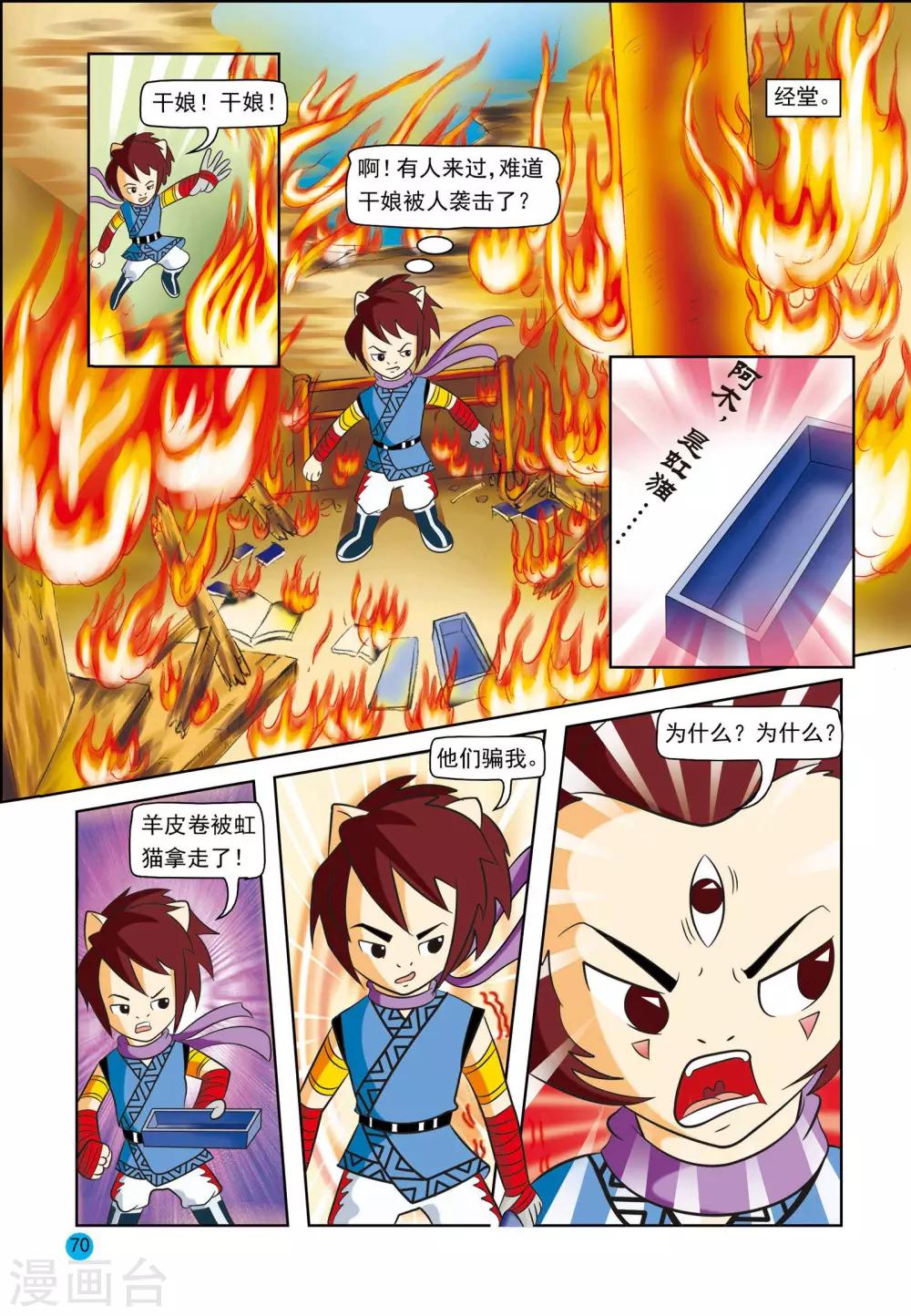 第9话 误会12