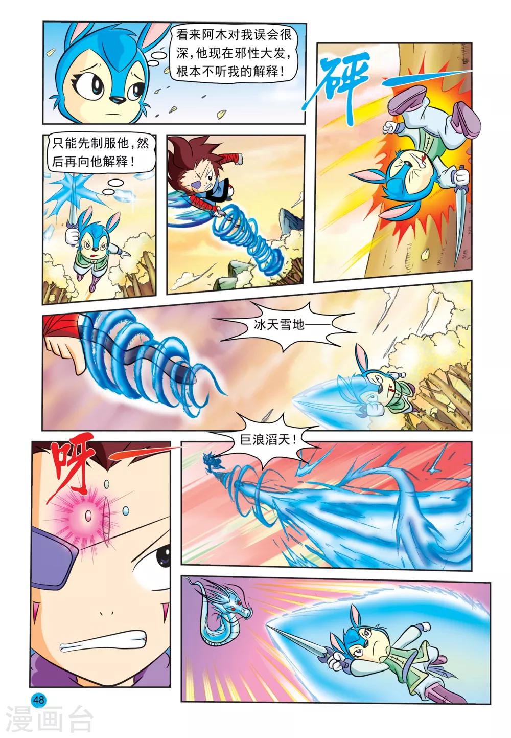 第23话 蓝兔被抓8