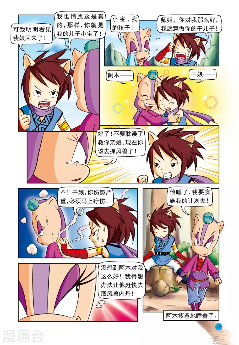 第4话 风之神兽15
