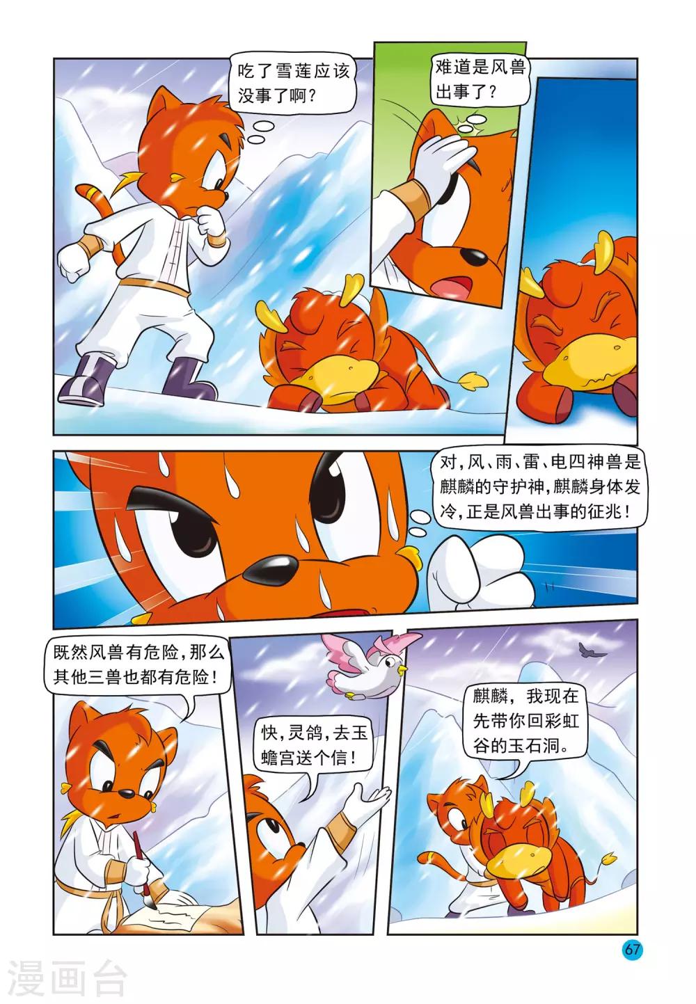 第4话 风之神兽9