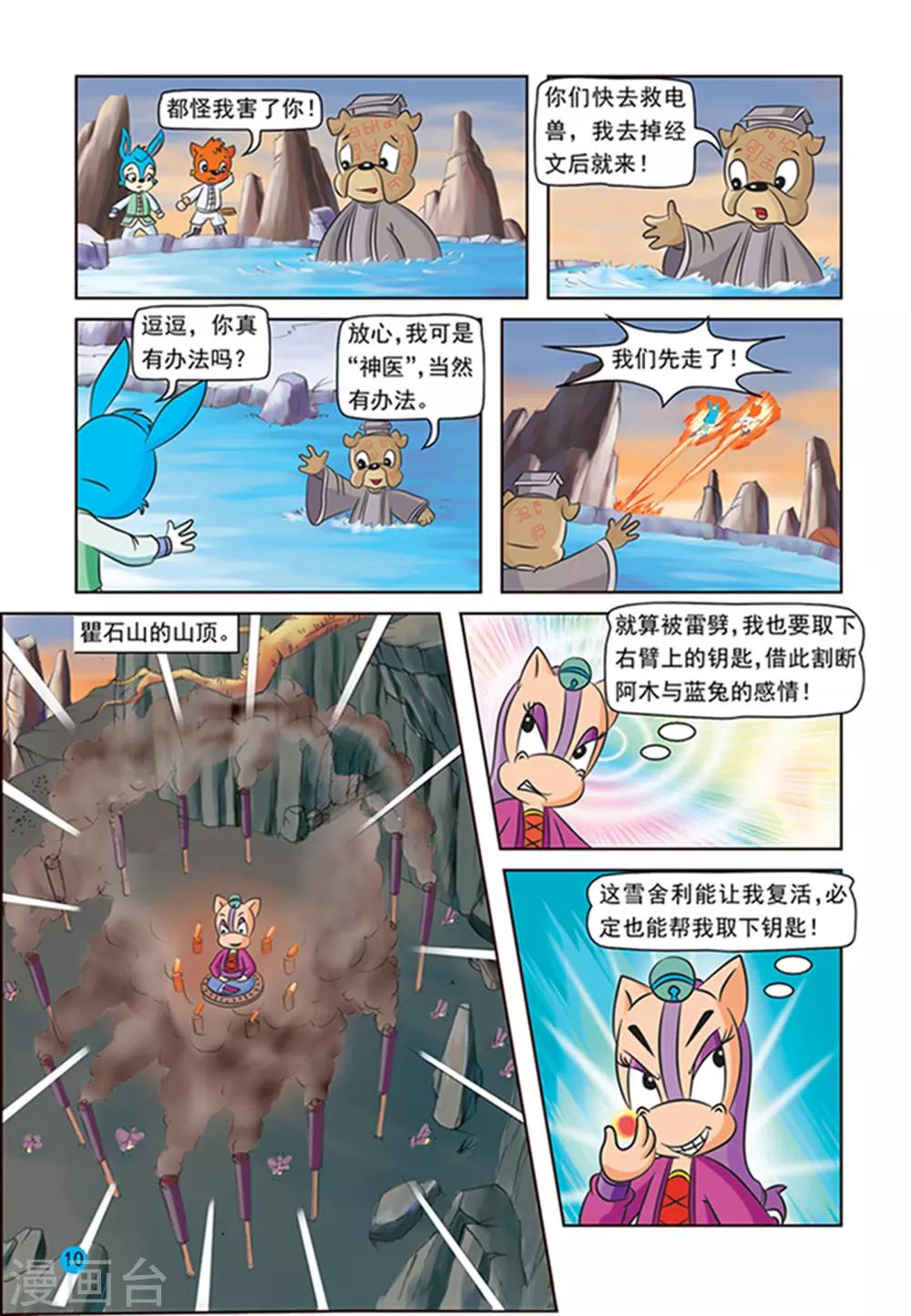 第26话 绝杀计划6