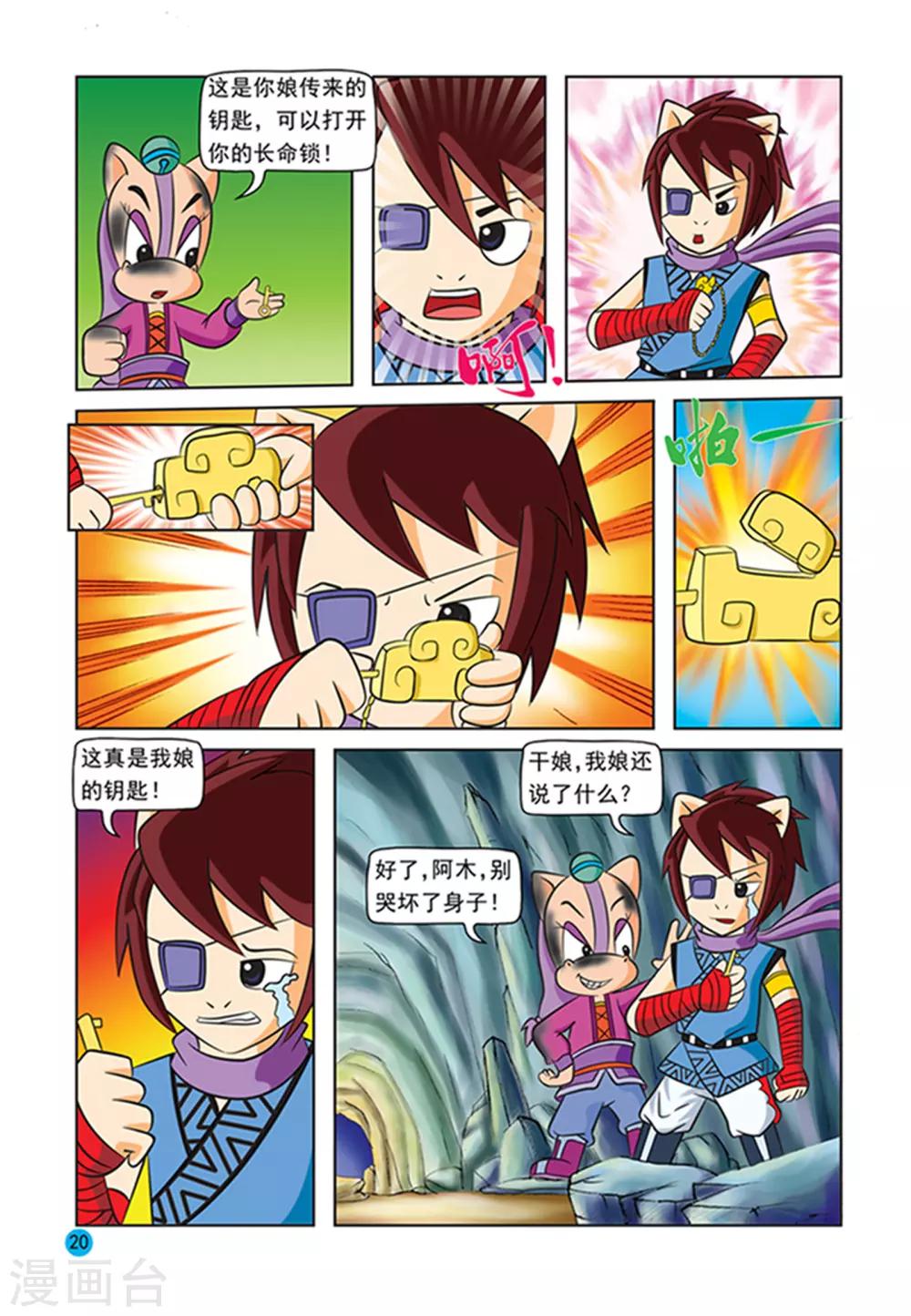 第26话 绝杀计划16