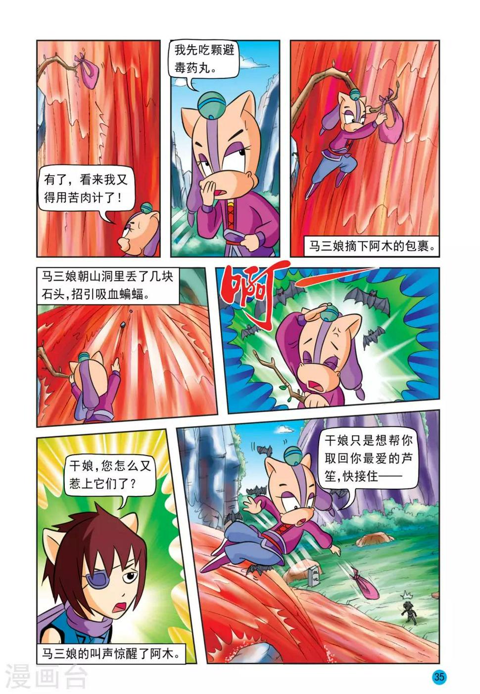 第22话 风雷拐13