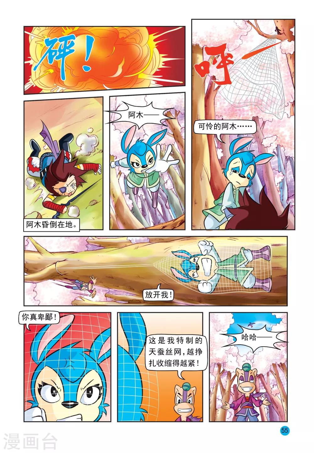 第23话 蓝兔被抓15