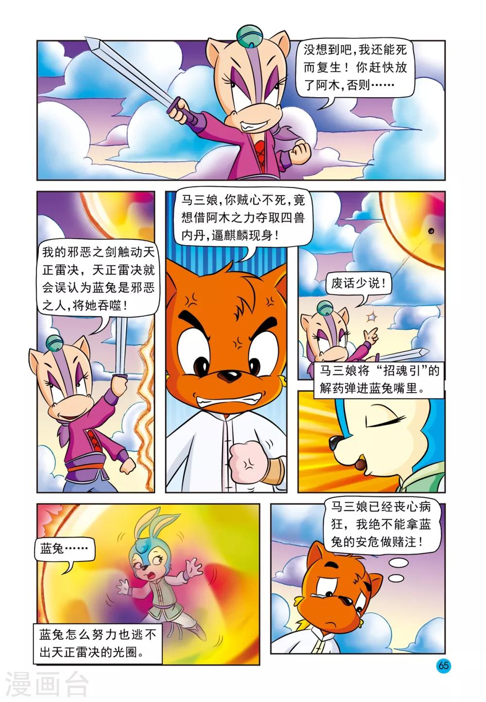 第19话 真相大白7