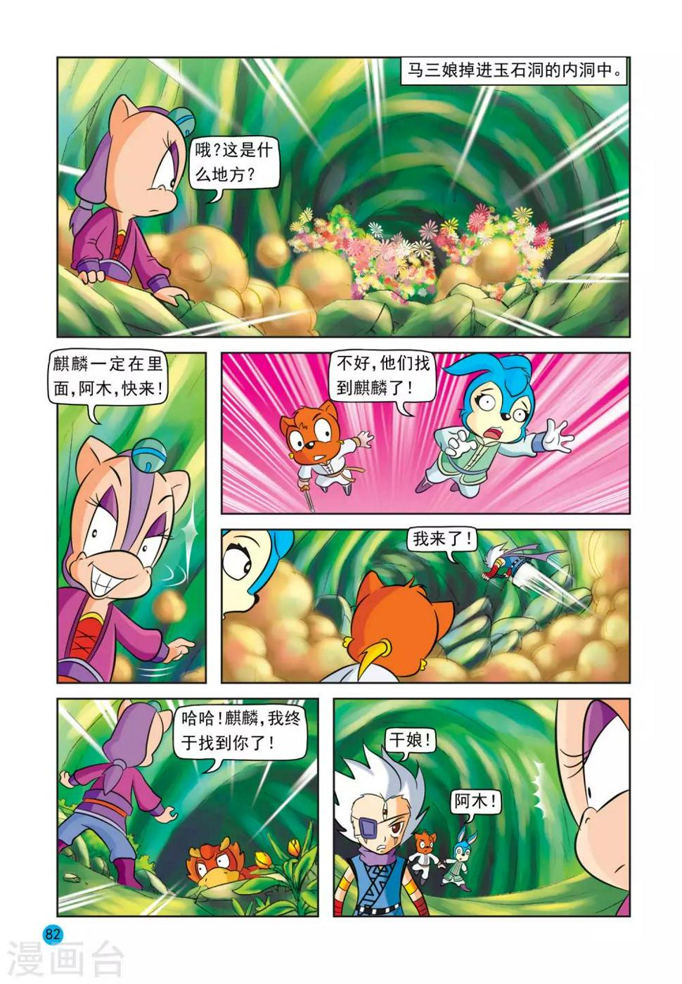 最终话 阿木星6
