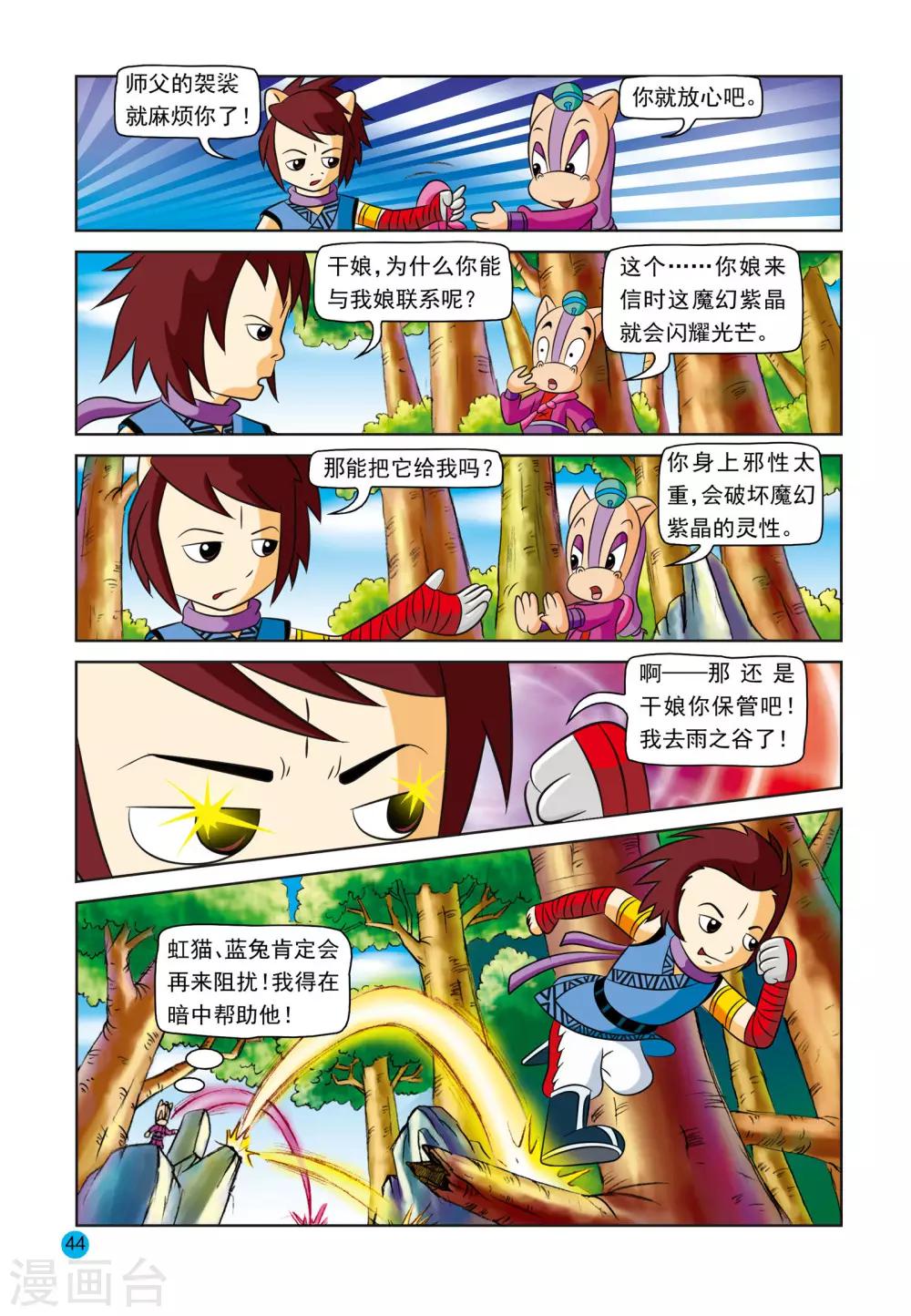 第8话 真情之泪4