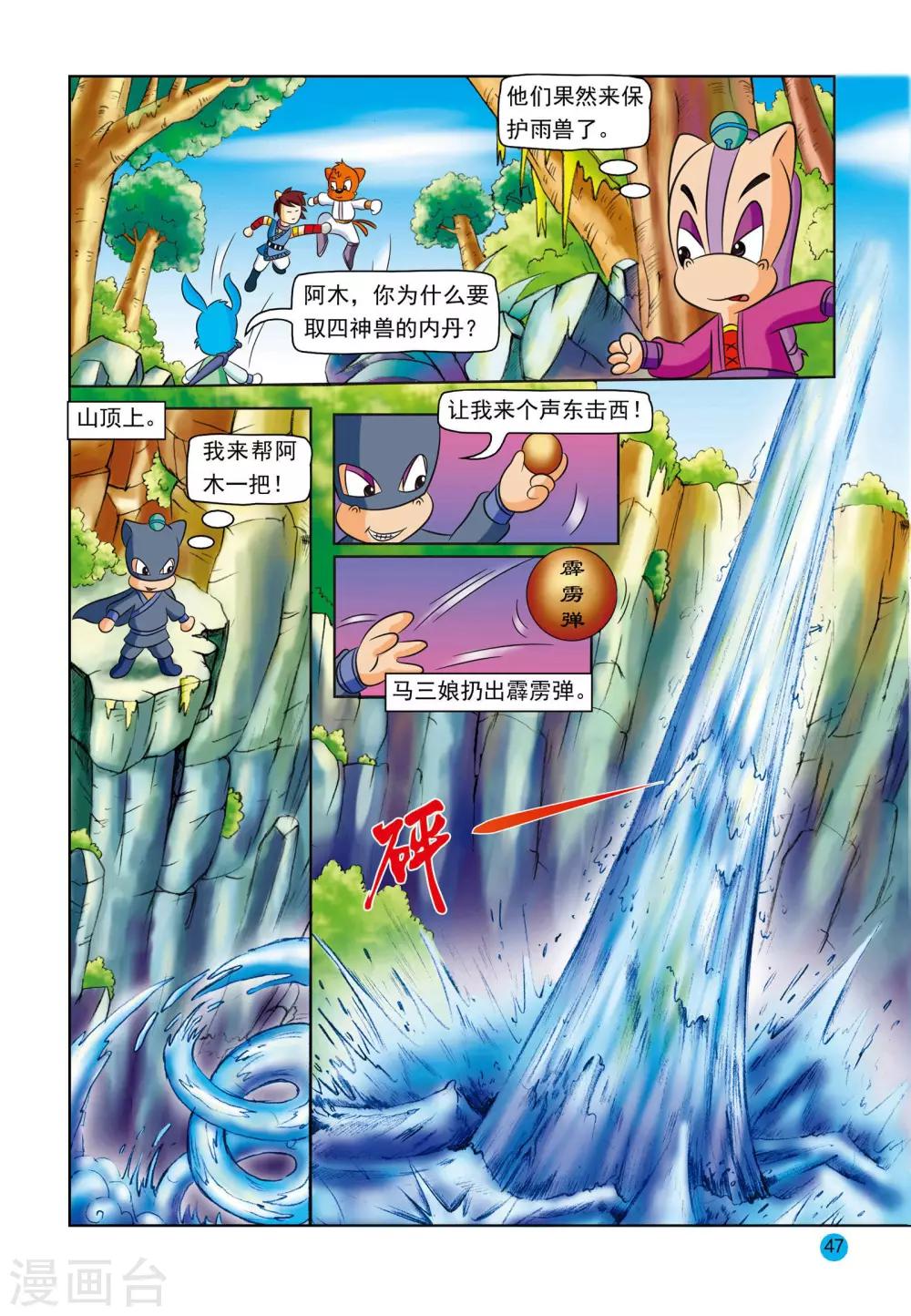 第8话 真情之泪7