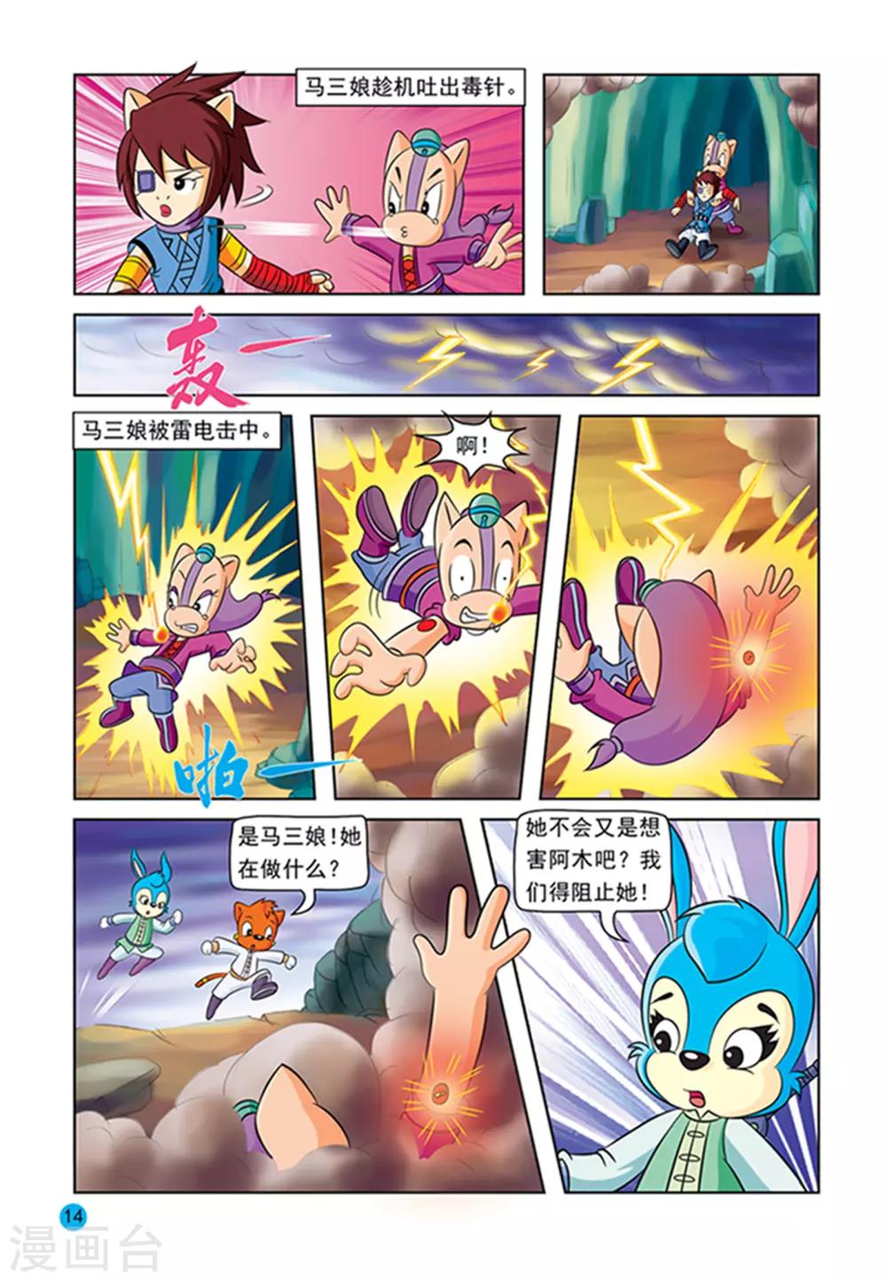 第26话 绝杀计划10