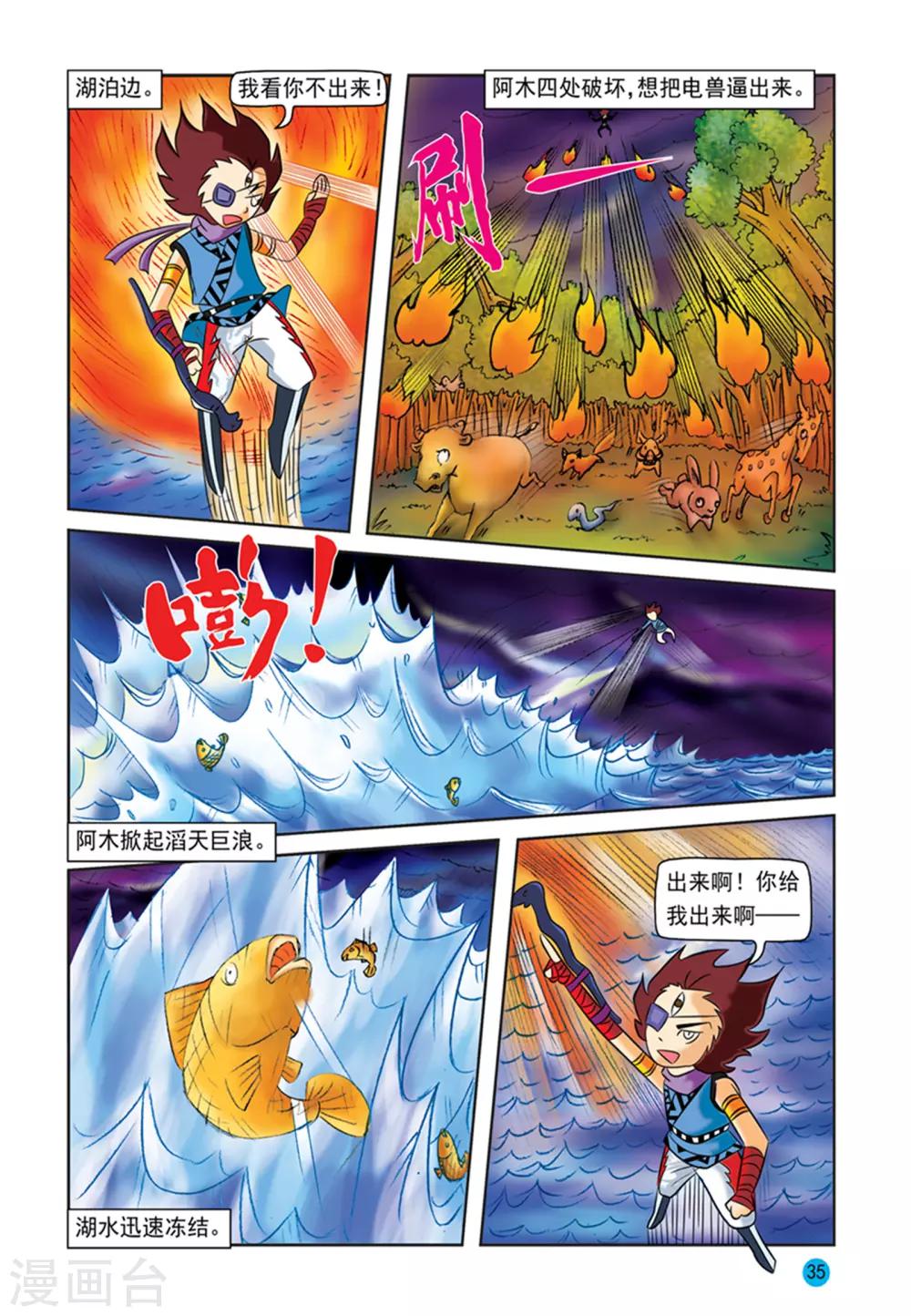 第27话 一意孤行13
