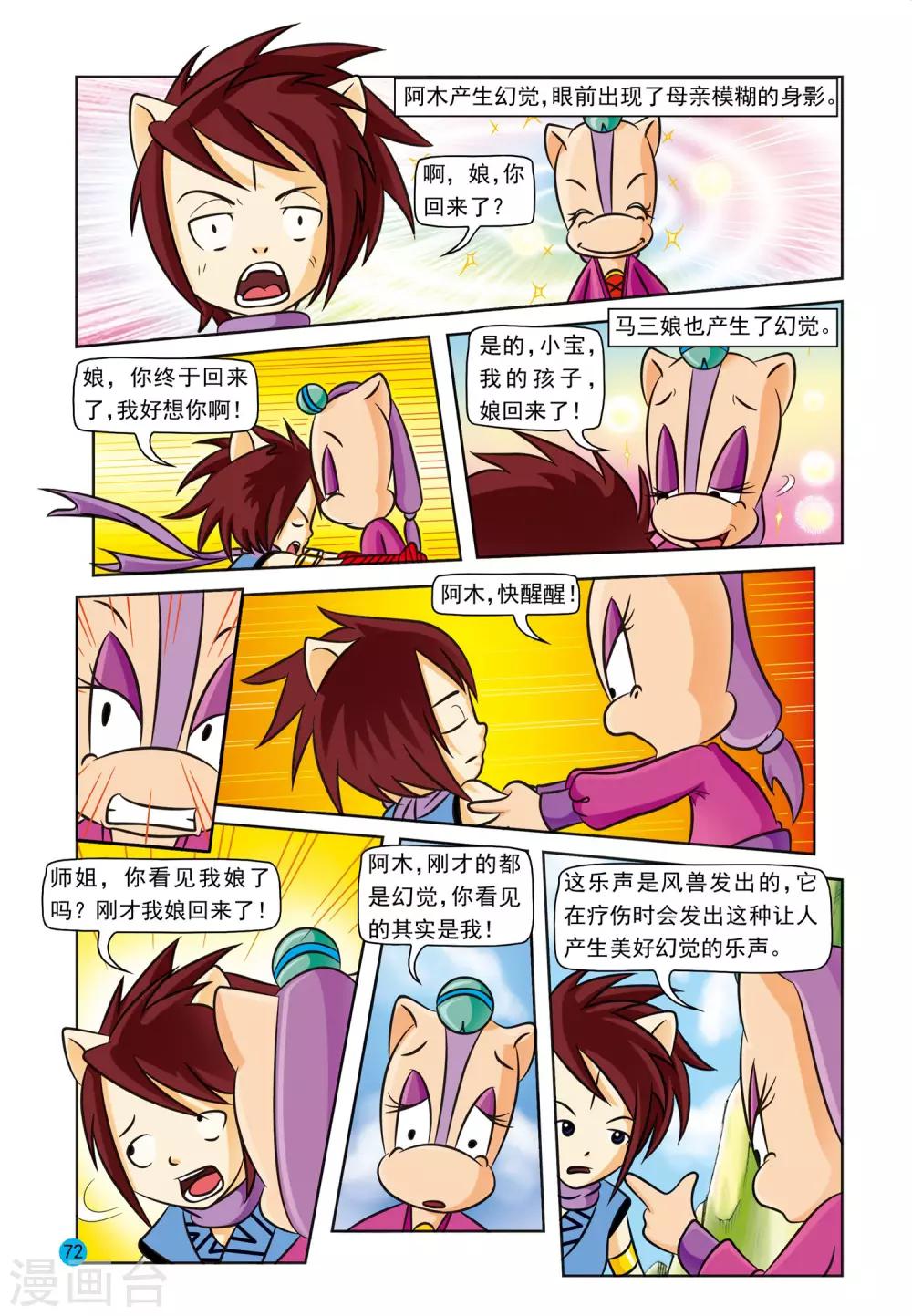 第4话 风之神兽14