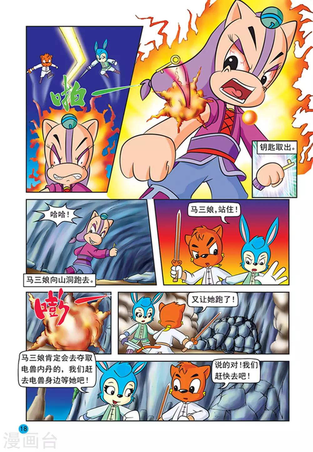 第26话 绝杀计划14