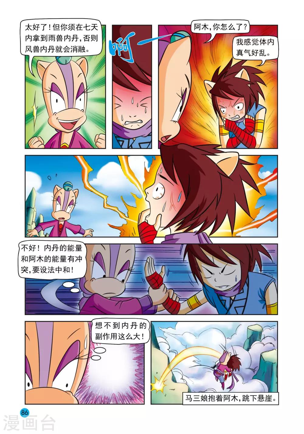 第5话 风兽内丹10