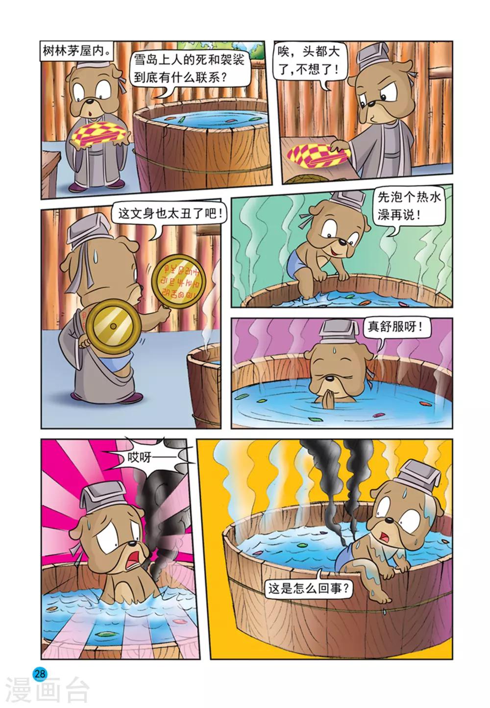 第27话 一意孤行6